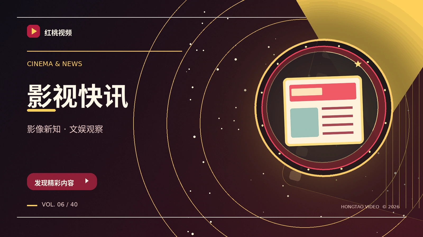 娱乐影讯