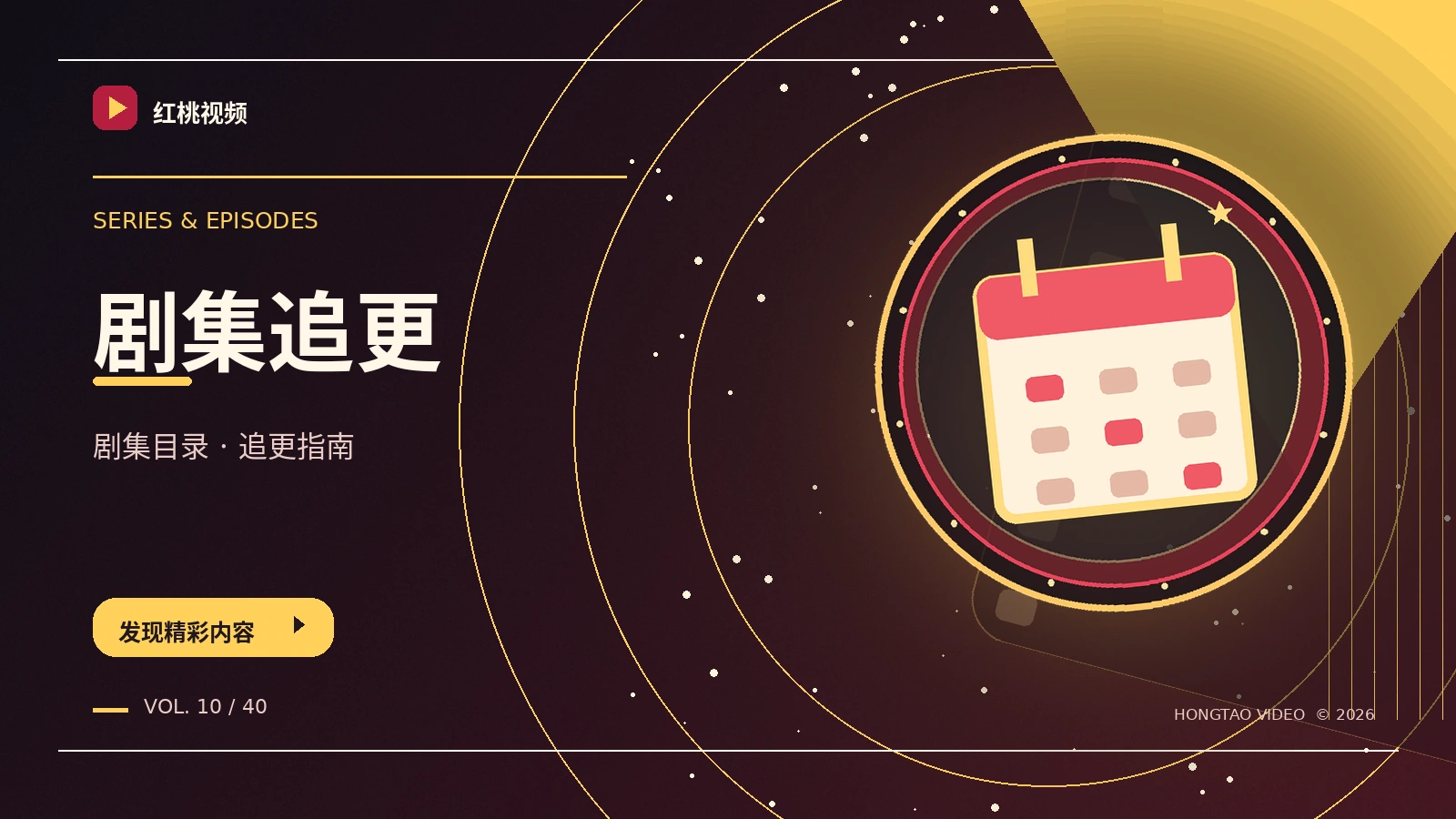 追剧灵感